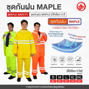 ชุดกันฝน
