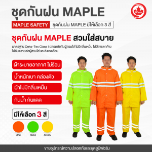 ชุดกันฝน