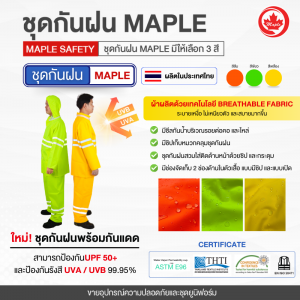 ชุดกันฝน