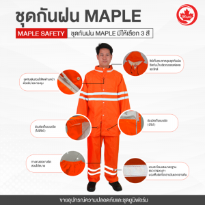 ชุดกันฝน