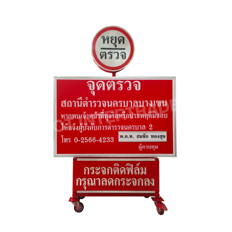 ป้ายสี่เหลี่ยมหยุดตรวจแบบทึบ